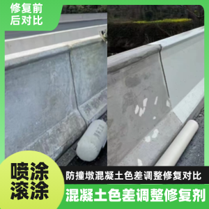 易门工程人必看！混凝土色差“面子难题”，一招修复不返工